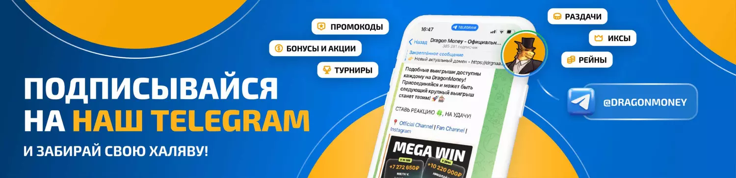 Приветственный бонус Dragon Money