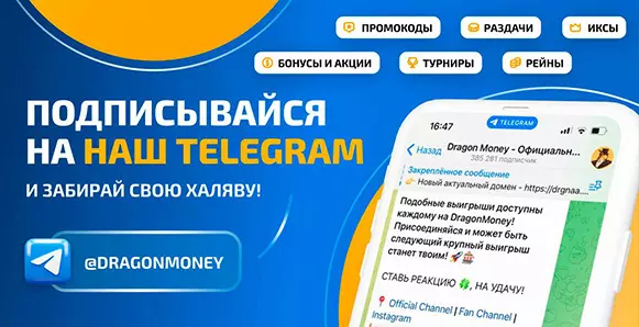 Приветственный бонус Dragon Money